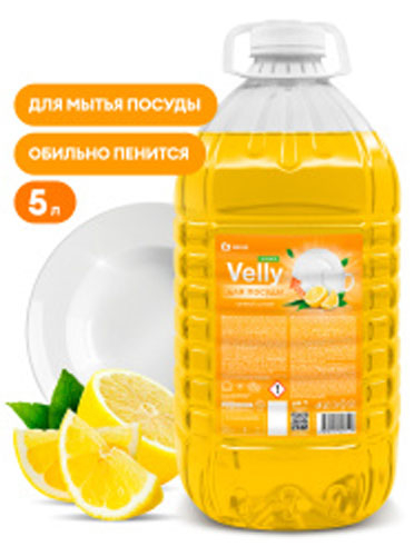 Средство для мытья посуды 5л сочный лимон Velly light