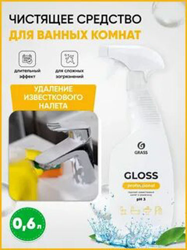 Средство чистящее для санузлов 600мл Gloss Professional