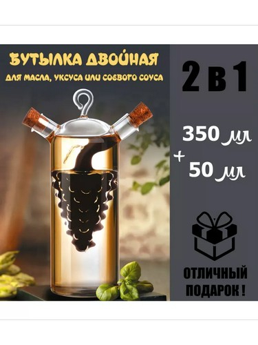 Бутылка для масла двухсекционная 6.5х14см