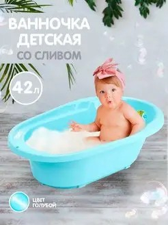 Ванночка детская 42л со сливом голубое облачко Lalababy Follow Me