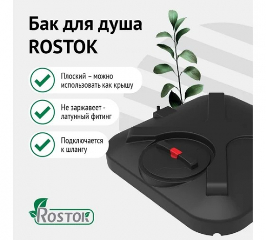 Бак для душа 200л Rostok с подогревом                                                                                                                                                                                                                     