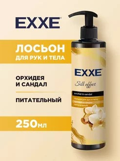 Лосьон для рук и тела 250мл EXXE Питательный Орхидея и Сандал