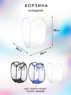 Корзина складная большая, полиэстер, 36х36х58см