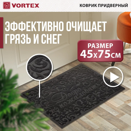 Коврик придверный 45*75см Добро пожаловать COMFORT