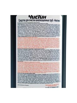 Средство для прочистки труб 500мл ЧИСТИН СТОК СХЗ