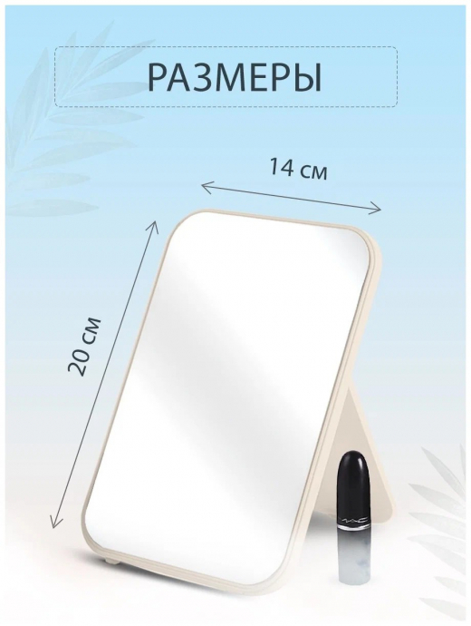 Зеркало настольное, пластик, стекло, 20,5х14см, 2 цвета