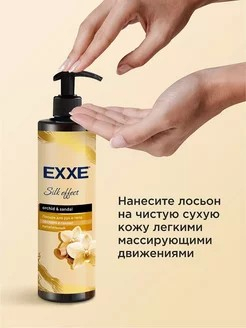 Лосьон для рук и тела 250мл EXXE Питательный Орхидея и Сандал