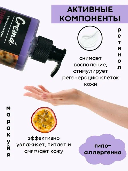 Гель для душа 430мл CREMA Сочная Маракуйя Флора