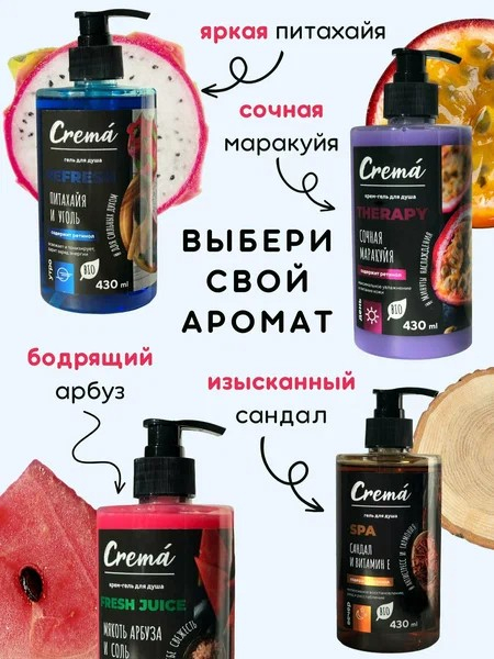 Гель для душа 430мл CREMA Мякоть Арбуза и Соль Флора