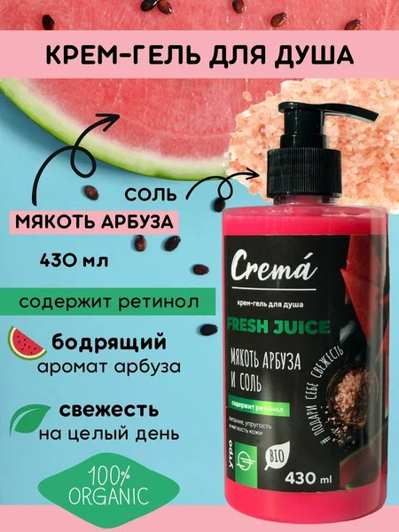 Гель для душа 430мл CREMA Мякоть Арбуза и Соль Флора