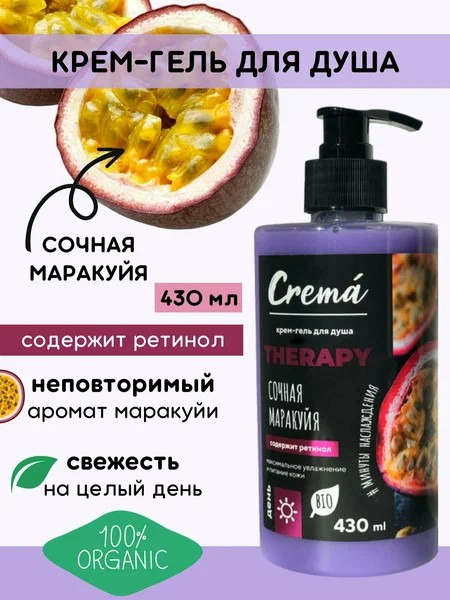 Гель для душа 430мл CREMA Сочная Маракуйя Флора                                                                                                                                                                                                           