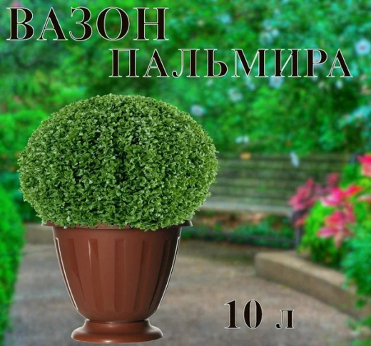 ПАЛЬМИРА - вазон 10л коричневый