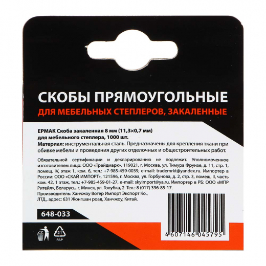 Скоба закаленная 8мм (11,3х0,7мм) для мебельного степлера 1000шт.