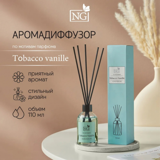 Аромадиффузор Home Perfume, Tab.vanille 110 мл