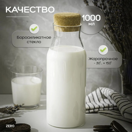 Бутылка &#34;ЭКО&#34;, 25х9см, 1000мл, стекло