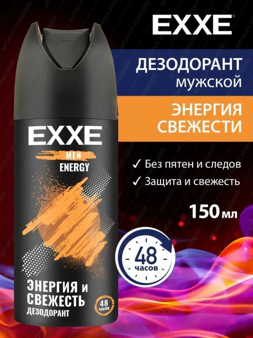 Дезодорант аэрозоль мужской EXXE MEN ENERGY, 150 мл