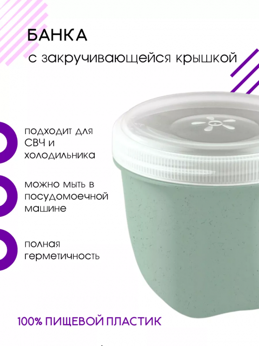 Банка 0,26л ECO STYLE для хранения продуктов                                                                                                                                                                                                              