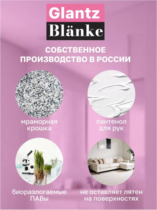 Паста чистящая  универсал 500гр Glantz Pink Paste