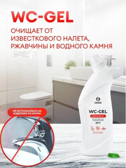 Средство чистящее для санузлов 750мл Professional WC-gel                                                                                                                                                                                                  