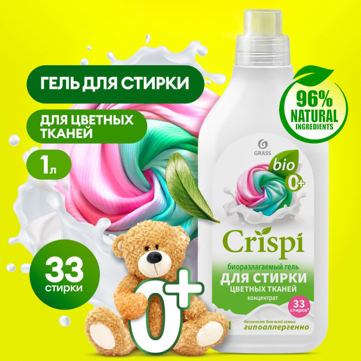 Гель-концентрат для стирки цветных тканей 1л CRISPI