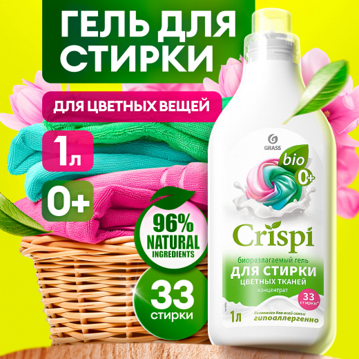 Гель-концентрат для стирки цветных тканей 1л CRISPI