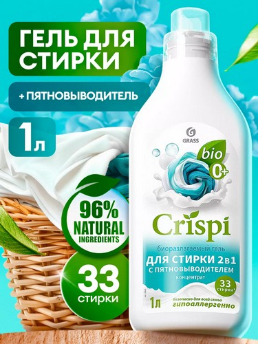 Гель-концентрат для стирки с пятновыводителем 1л CRISPI