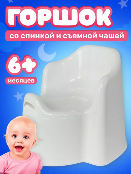 Горшок детский Kinder 365*340*310мм белый