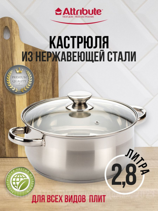 Кастрюля 2,8л с крышкой CLASSIC