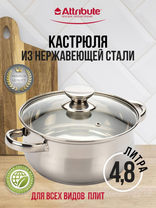 Кастрюля 4,8л с крышкой CLASSIC