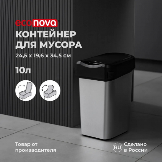 Контейнер 10л для мусора METAL BIN черный