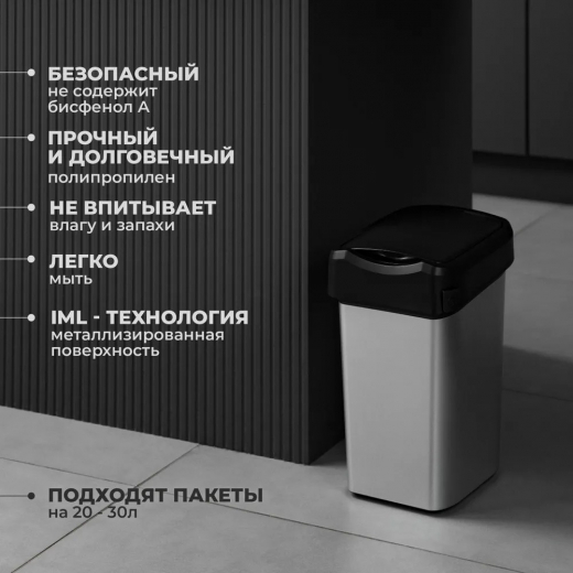 Контейнер 10л для мусора METAL BIN черный