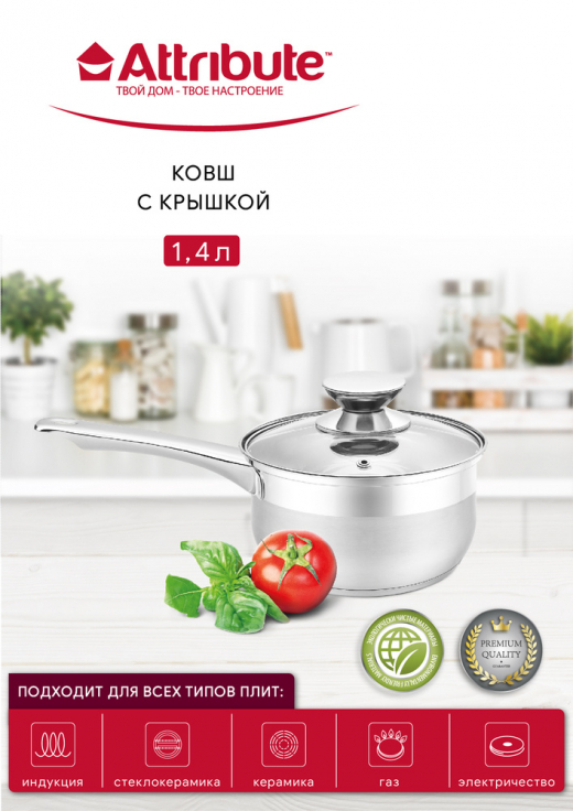 Ковш 1,4л с крышкой CLASSIC