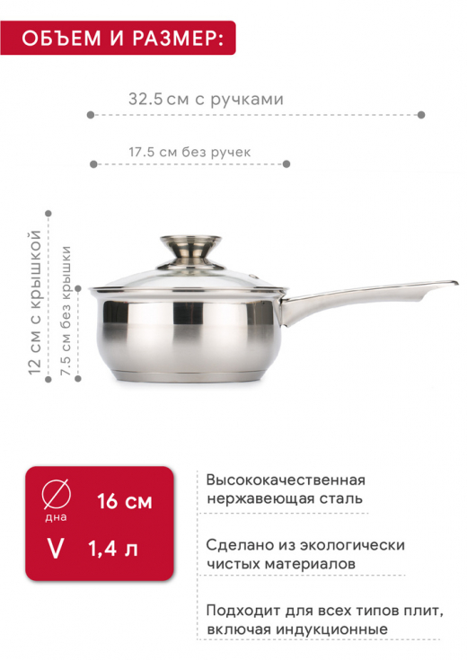 Ковш 1,4л с крышкой CLASSIC