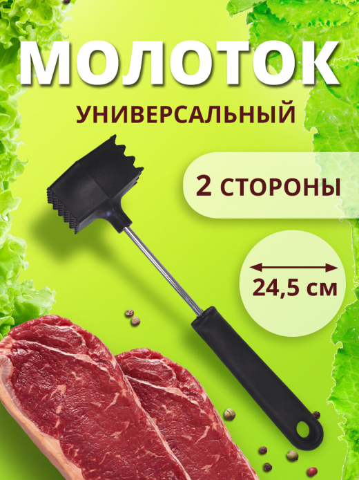 Молоток для отбивания мяса ручка пластик 25 см BQ-M098 №4