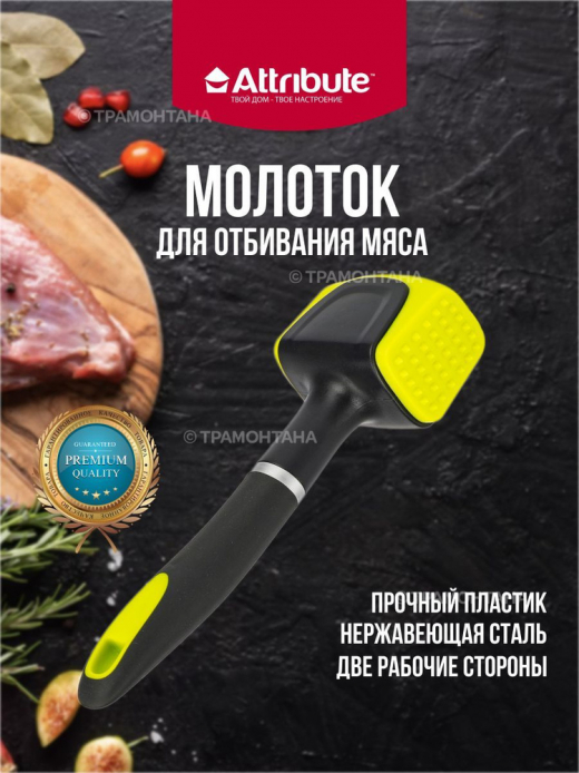 Молоток для мяса FRESH