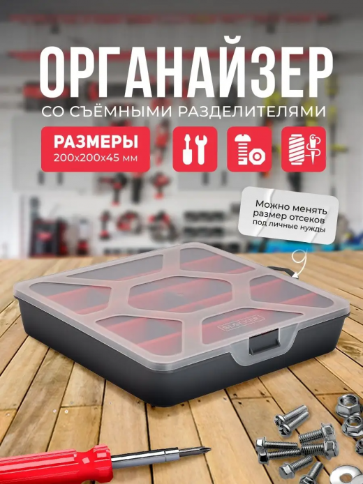 Органайзер Master 8&#34; красный