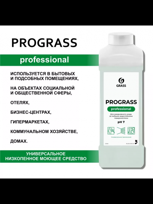 Средство моющее нейтральное 1л Prograss