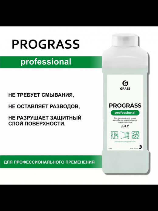 Средство моющее нейтральное 1л Prograss