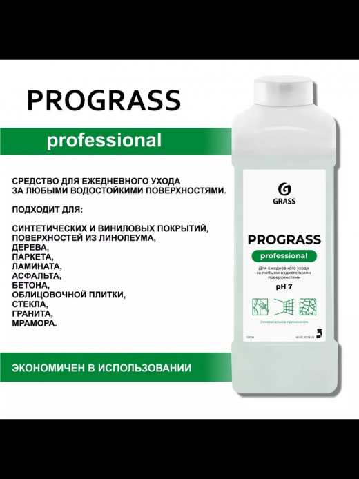 Средство моющее нейтральное 1л Prograss