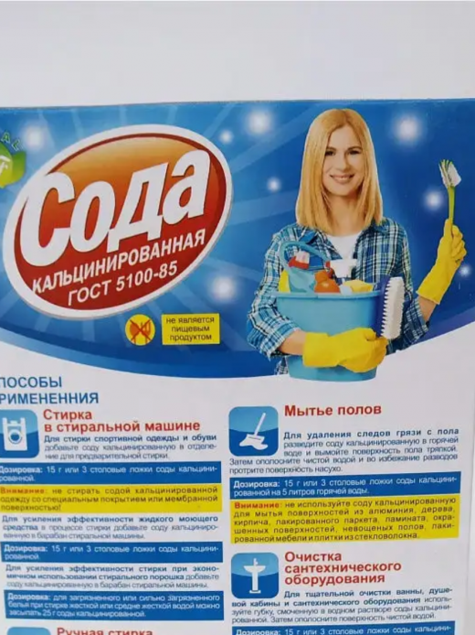 Сода кальцинированная 600гр коробка SODA URAL