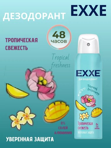 Дезодорант 150мл EXXE Тропическая Свежесть Tropical freshness