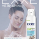 Дезодорант аэрозоль 50мл EXXE Fresh Защита и Свежесть