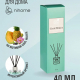 Аромадиффузор 40мл Home Perfume, Cool water