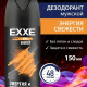 Дезодорант аэрозоль мужской EXXE MEN ENERGY, 150 мл .                                                                                                                                                                                                      